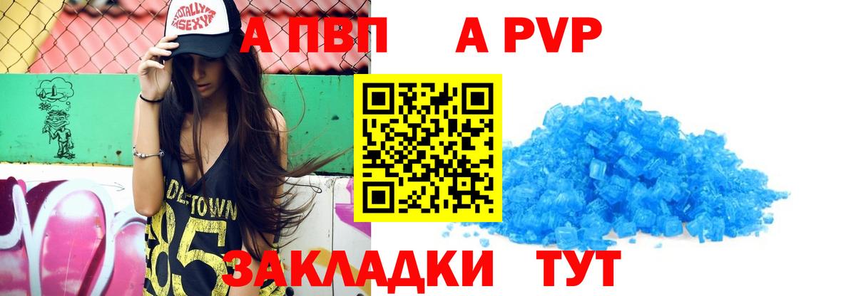 A PVP  где можно купить   A-PVP мука  Вход с VPN  Alpha PVP кристаллы  Хабаровск  A-PVP Crystall 