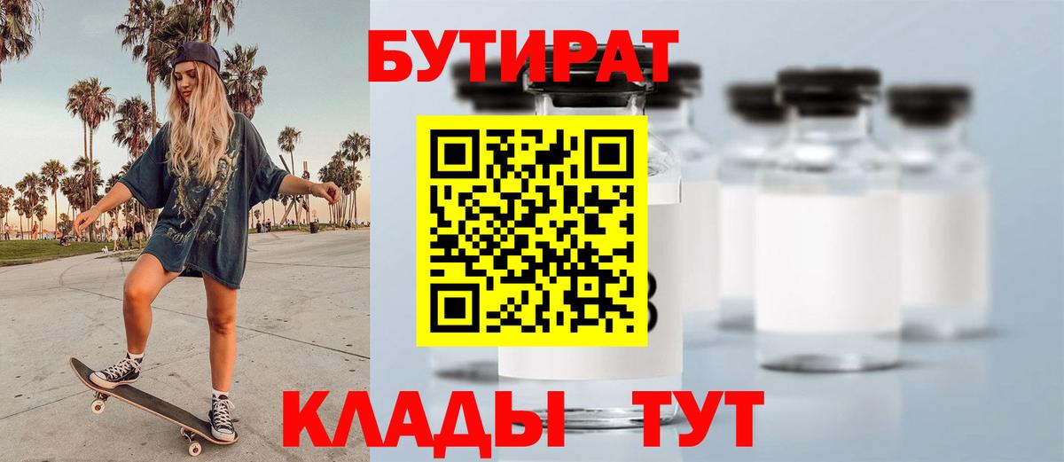 БУТИРАТ оксана Хабаровск