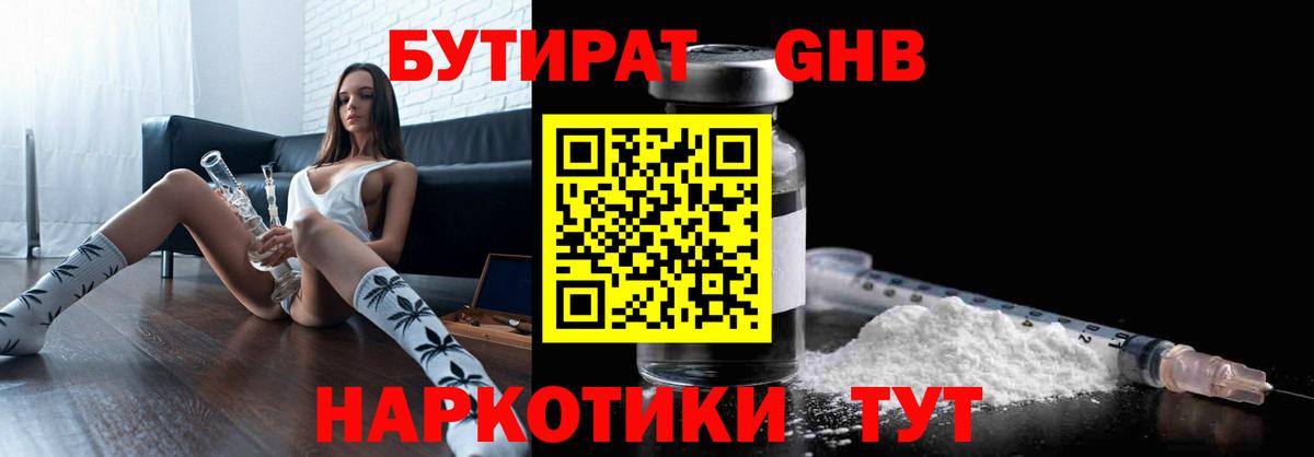 Хабаровск  Бутират бутандиол  Вход с VPN 