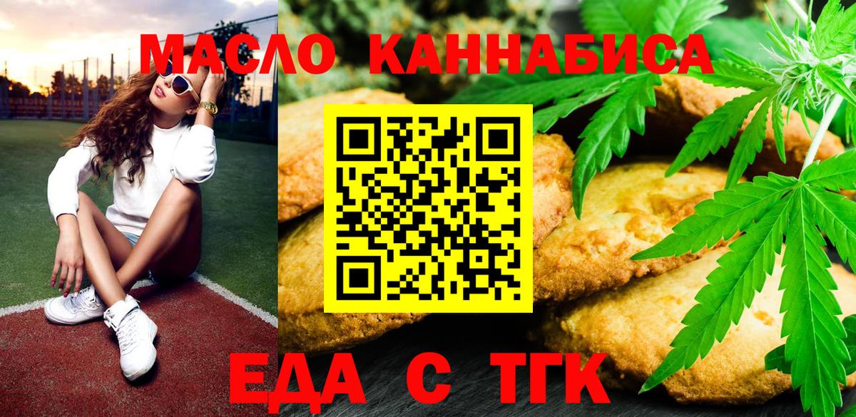 Хабаровск  Еда ТГК марихуана  Вход с VPN 