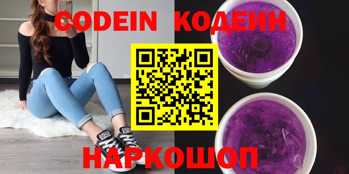 Кодеиновый сироп Lean напиток Lean (лин) Хабаровск