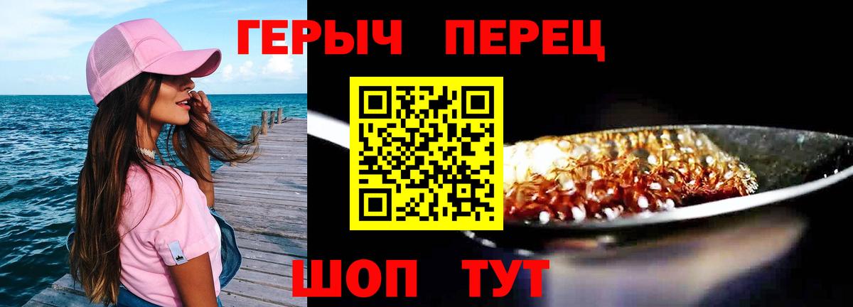 Хабаровск  Героин Heroin  Вход с VPN 
