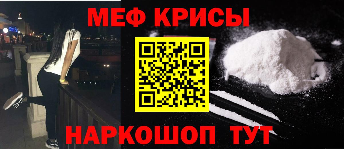 МЕФ кристаллы Хабаровск